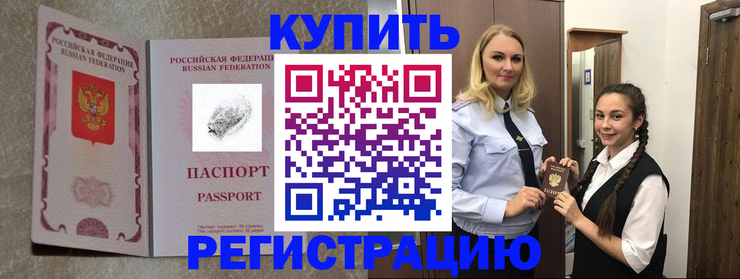 временная регистрация для школы в Таганроге