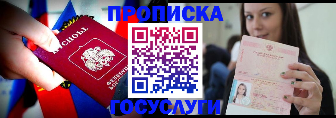 прописка штамп в Таганроге
