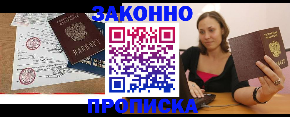 временная прописка в Таганроге
