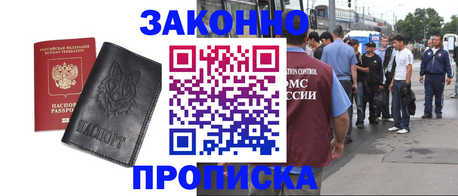 прописка поиск в Таганроге